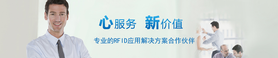 RFID高頻讀寫(xiě)器13.56MHz ISO14443A/B、15693、18000-3 Mode3，工業(yè)讀寫(xiě)器 - 上海營(yíng)信信息技術(shù)有限公司